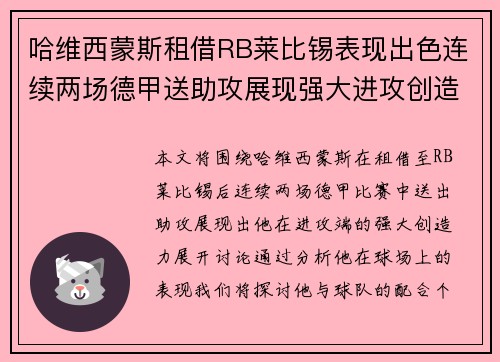 哈维西蒙斯租借RB莱比锡表现出色连续两场德甲送助攻展现强大进攻创造力 哈维西蒙斯租借RB莱比锡表现出色连续两场德甲送助攻展现强大进攻创造力